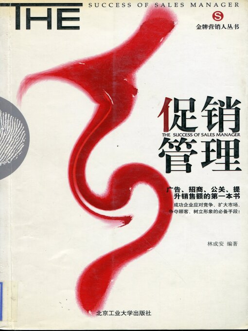 Cover image for 促销管理